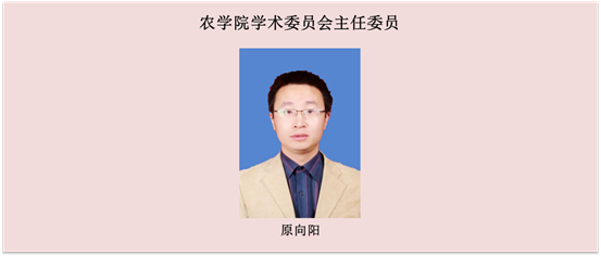 米兰体育·(MiLan Sports)官方网站学术委员会主任委员